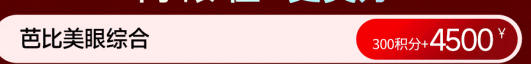 解锁迷人眼妆新可能 福州海峡芭比美眼综合“眼”美好优惠
