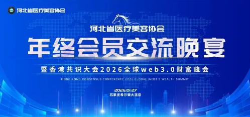 �ӱ�ʡҽ������Э�����ջ�Ա�����������¾��á���ģʽ����ս��2026ȫ��web3.0�Ƹ���ᣨ�ӱ�վ��������ʽ