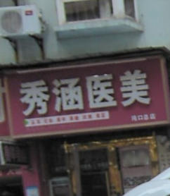 �人�㺭ҽ����������