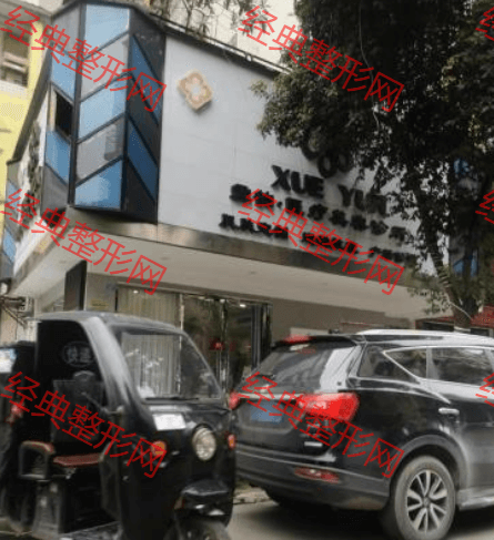 ����ѩ��ҽ����������