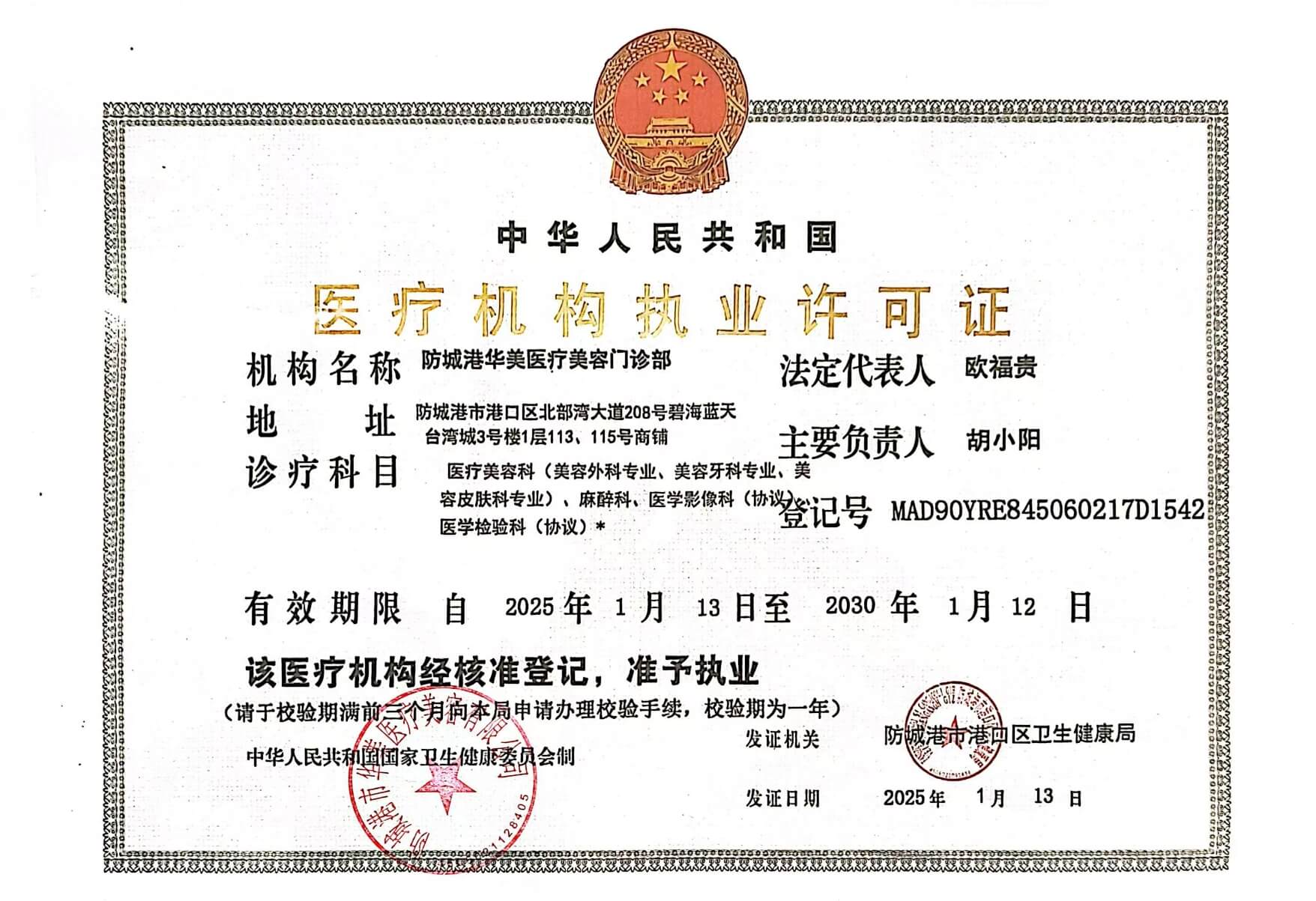 ���Ǹۻ���ҽ���������ﲿִҵ����֤