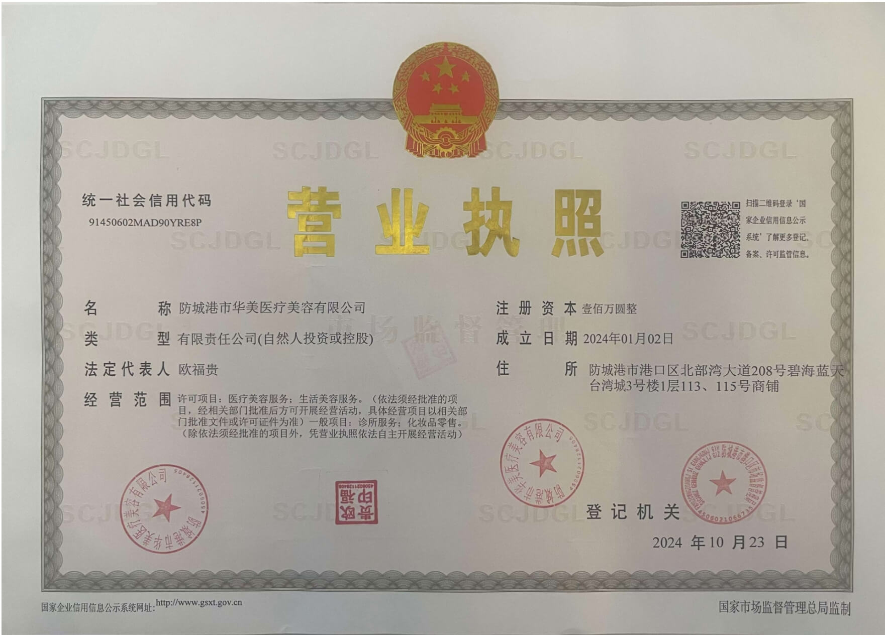 ���Ǹۻ���ҽ���������ﲿӪҵִ��