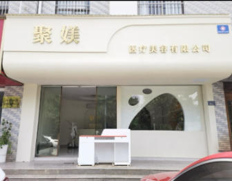 曲靖聚媄医疗美容诊所