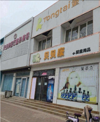 濮阳天姿美医疗美容诊所