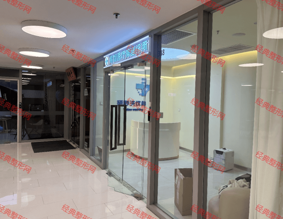 北京雾嫣医疗美容诊所