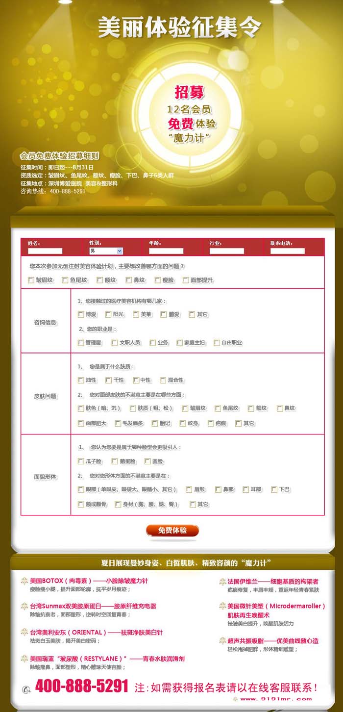 深圳博愛美麗體驗(yàn)征集令