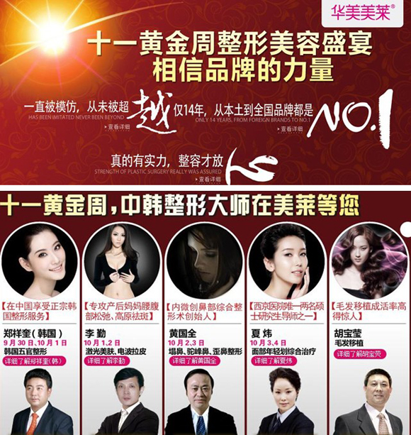 云南昆明华美美莱"十一黄金周中韩整形大师在美容等您"