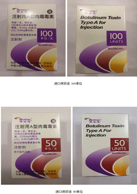 不當(dāng)使用肉毒素有風(fēng)險(xiǎn)