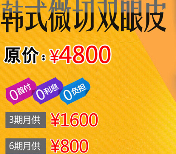 南通维多利亚整形联合么么贷公司推出整形分期活动