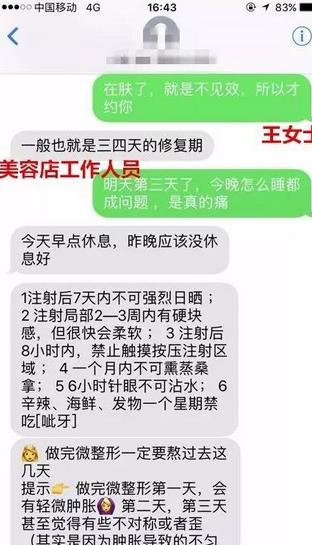 廣東女子預(yù)付兩萬打玻尿酸