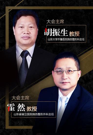 剖析脂肪整形的新纬度 大会讲习团团长:宋建星 大会主席:胡振生