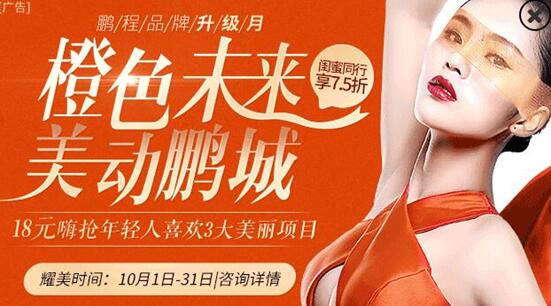 深圳鹏程10月整形优惠