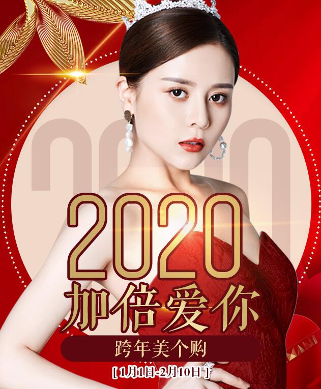苏州维多利亚整形跨年美个购优惠活动