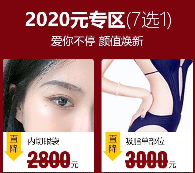 苏州维多利亚整形跨年美个购优惠活动