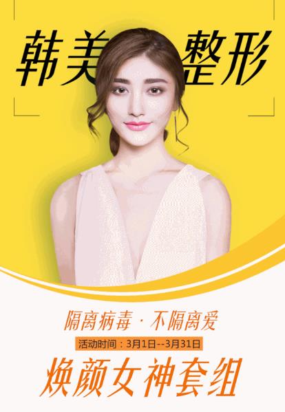 株洲韩美整形3月优惠,全面部除皱年卡1980元