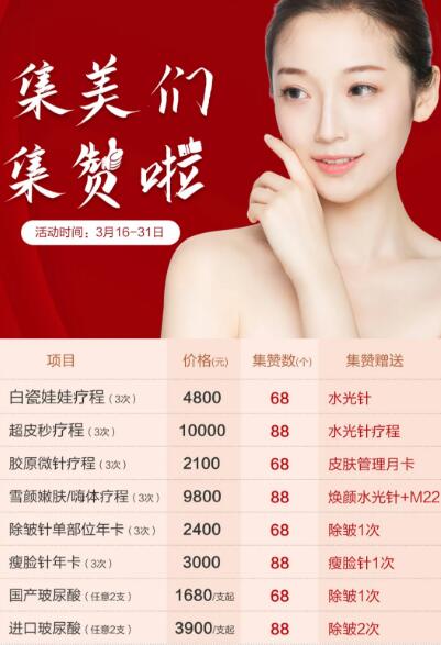 沈阳杏林3月宠粉复工战,美丽超值购!还有超值项目赠送