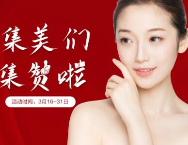 沈阳杏林3月宠粉复工战,美丽超值购!还有超值项目赠送