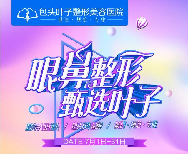 7月包頭葉子特惠尊享等你來領