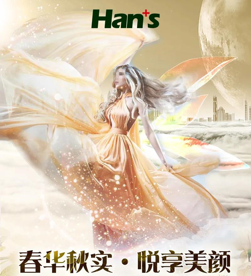 济南韩氏春华秋实·悦享美颜
