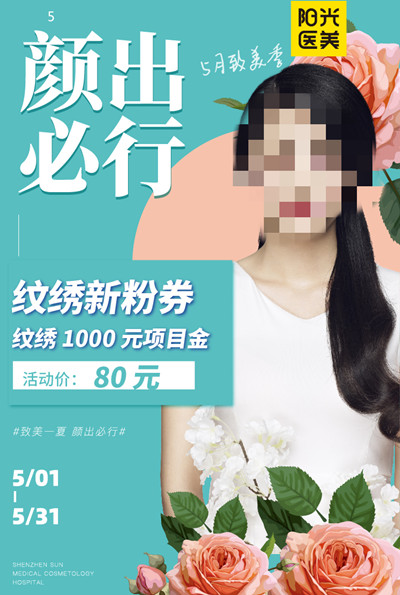 深圳陽(yáng)光精品紋繡特價(jià)囤,僅需80元即得紋繡1000元項(xiàng)目金