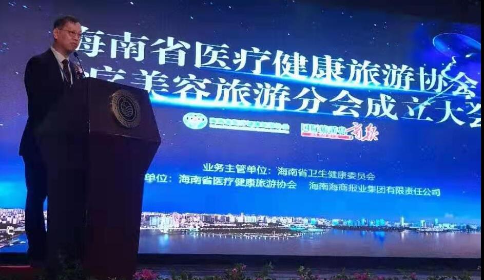 海南省醫(yī)療健康旅游協(xié)會醫(yī)美旅游分會成立大會于6月25日順利召開
