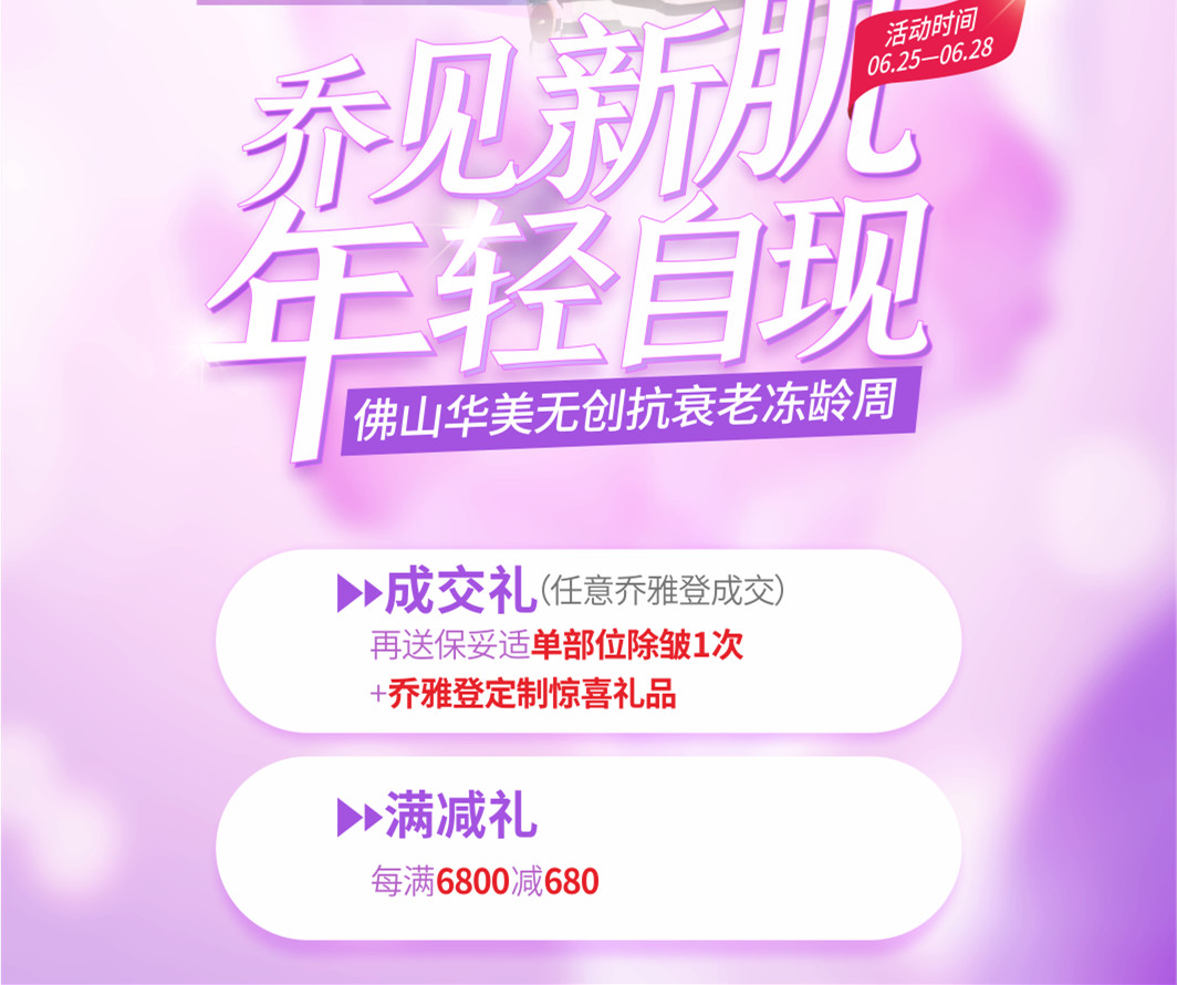佛山华美除皱专场!价格已到“白菜价”医院爆满,还剩一天!