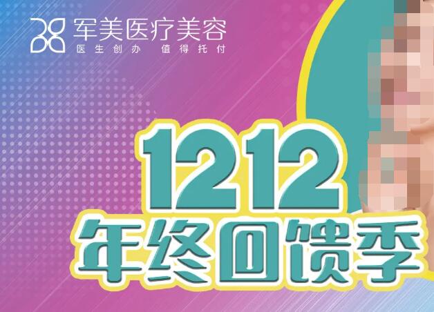 广州军美年终回馈消费每满5000立减1000