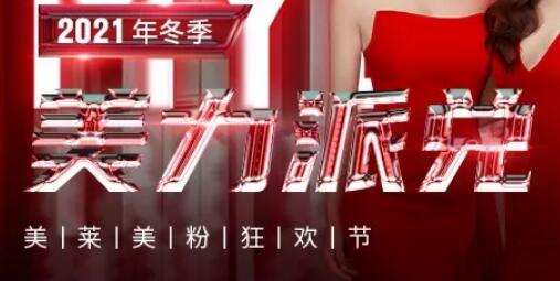 杭州美萊美力派兌,0元可兌熱門項目