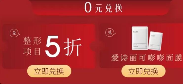 杭州美萊美力派兌,0元可兌熱門項目