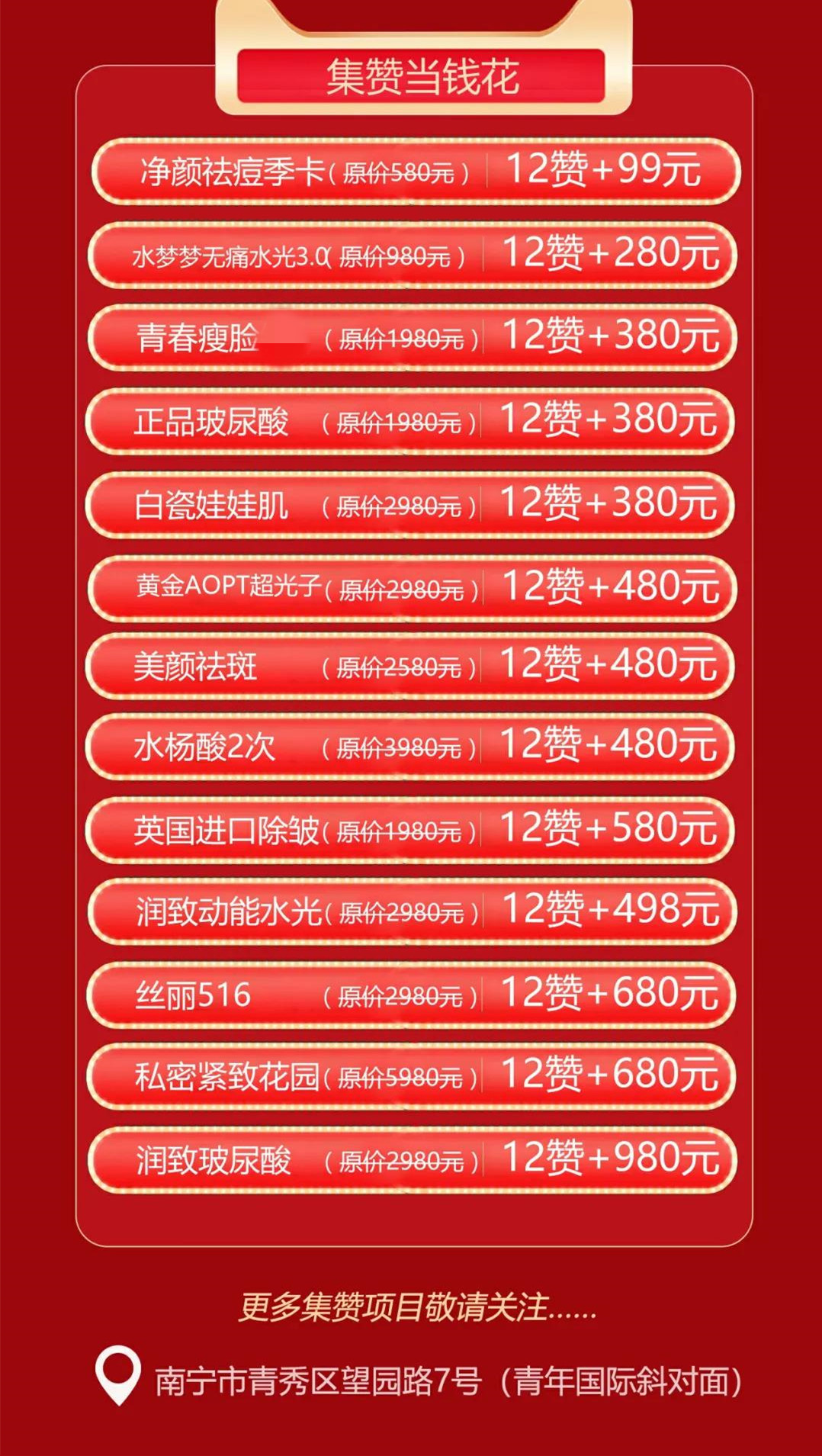 南寧夢想集贊超值鉅惠,熱力來襲~