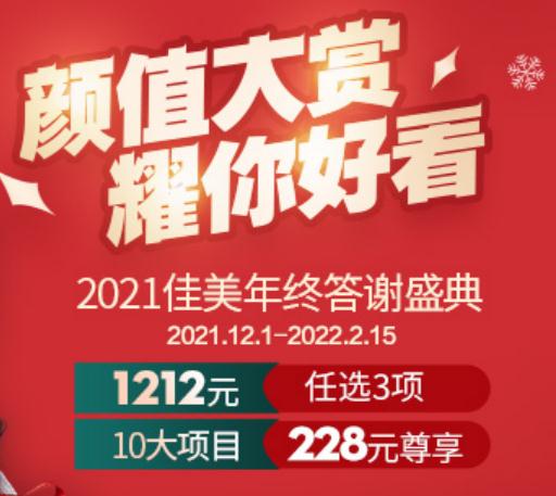 南昌佳美年終答謝盛典