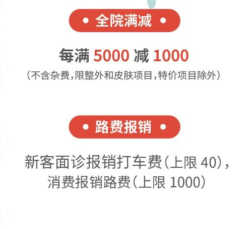 广州军美“双旦礼遇，新年新颜”每满5000立减1000