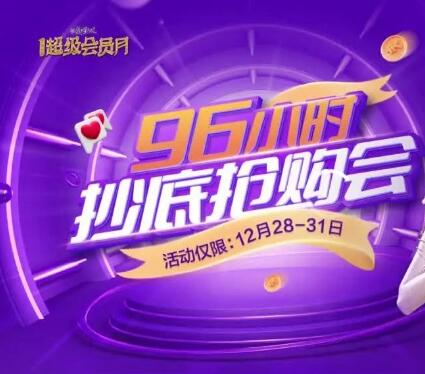 云南銅雀臺96小時抄底搶購會,百余爆款項目1折起