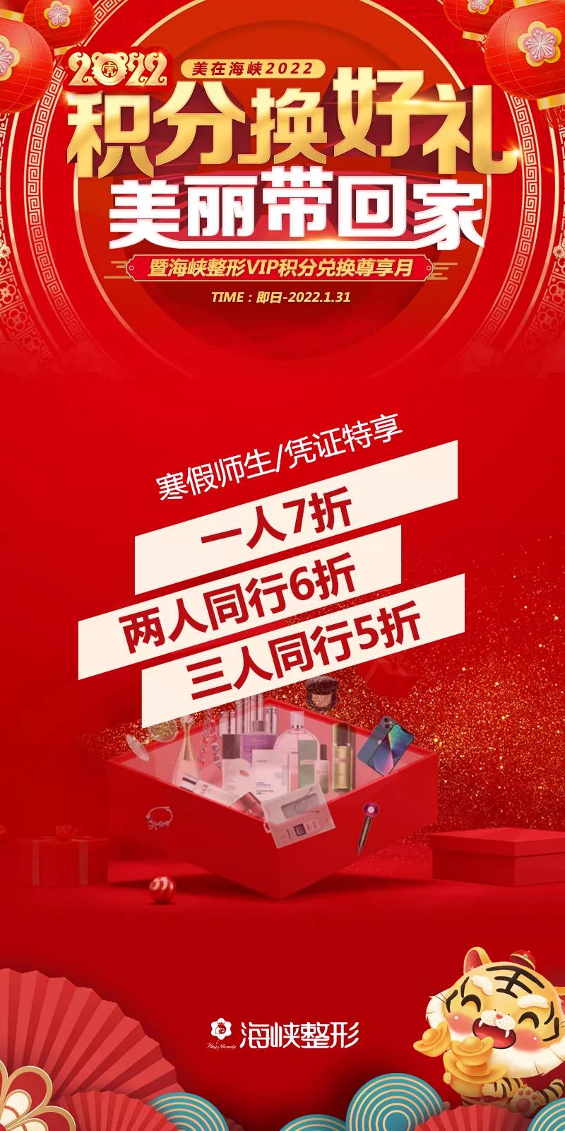 濟(jì)南海峽積分換好禮,豪禮歡送不停