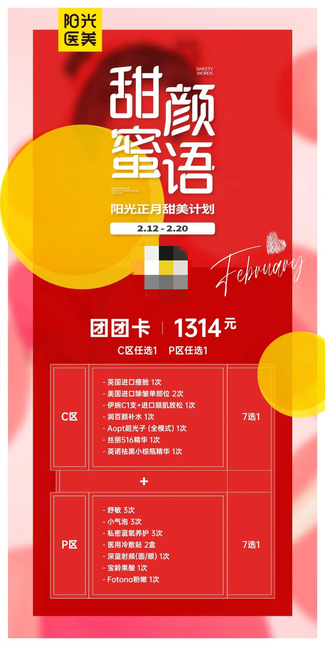 深圳阳光情人节甜美计划优惠来临