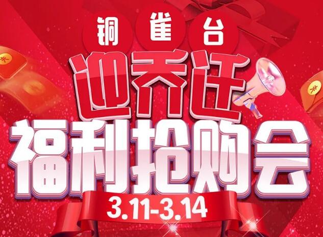 云南銅雀臺喬遷福利全線低至1元起