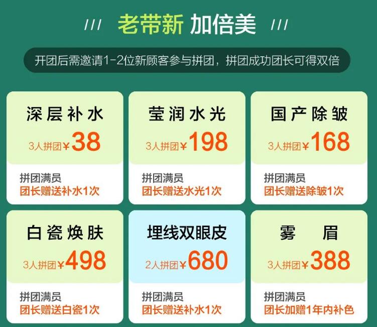 濰醫(yī)醫(yī)學(xué)院整形超級(jí)拼團(tuán)優(yōu)惠火熱進(jìn)行中