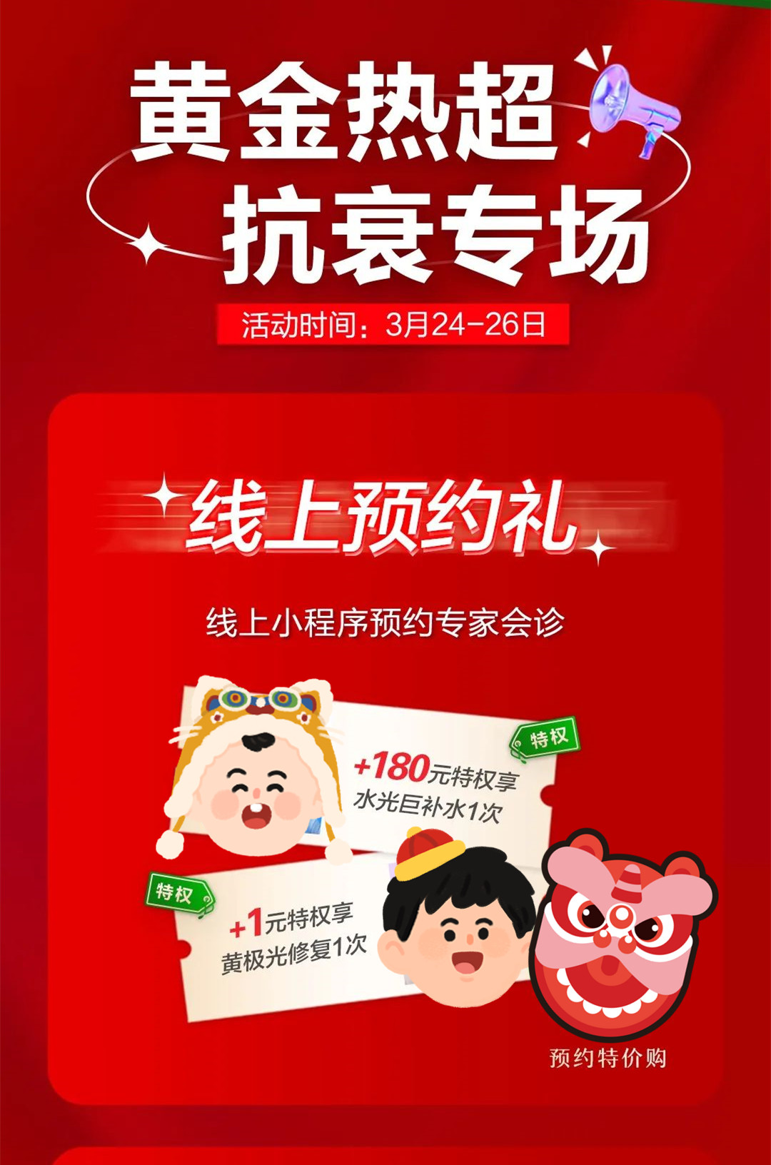 无锡丽都优惠活动强势来袭,抗衰专场,实力折扣,做手术妥妥的