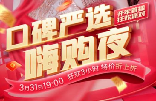 云南銅雀臺(tái)嗨購夜火爆開啟,精選好物,你值得擁有