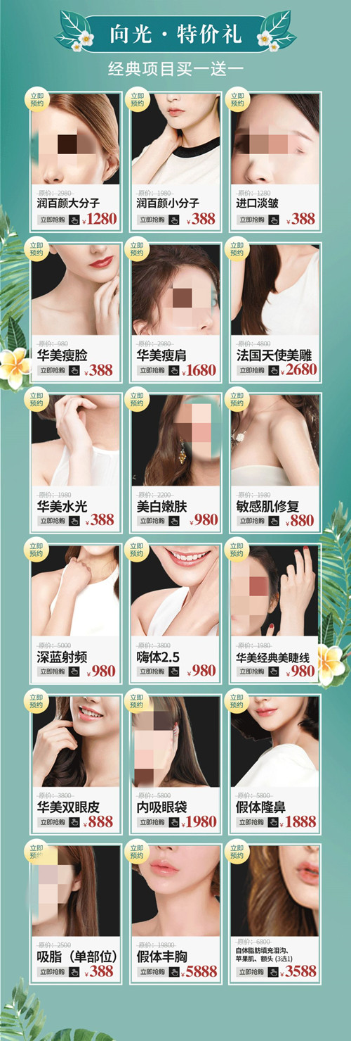 新疆华美超值4月惊喜优惠,眼鼻优惠统统都有