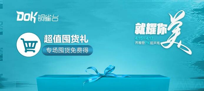 云南铜雀台耀美专场就“耀”你美,除皱抗衰优惠来袭