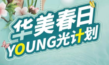 新疆華美整形醫(yī)院4月優(yōu)惠