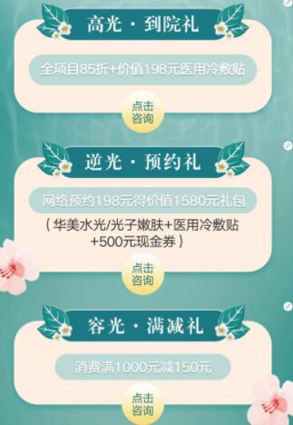 新疆華美整形醫(yī)院4月優(yōu)惠