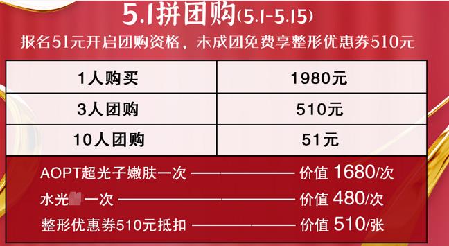 广东广州军美团购超实惠，未成团者免费享510元优惠