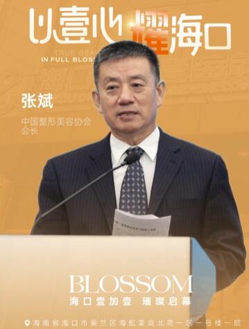 海口壹加壹5月29日璀璨开幕,将为海南医美产业制度发展做出贡献