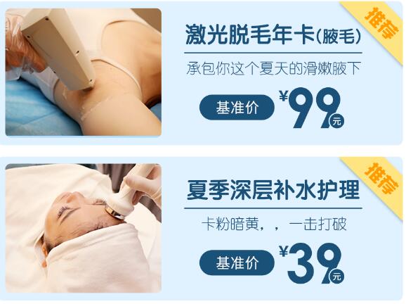 汕頭華美夏日美膚福利來襲,脫毛年卡低至99元起