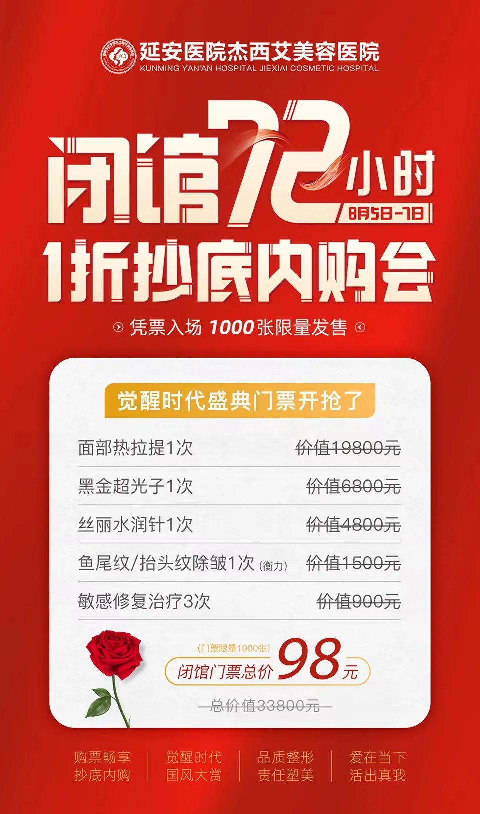 延安杰西艾內(nèi)購會活動火爆來襲,1折抄底,98元尊享33800手術項目