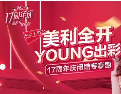 云南銅雀臺閉館專享優(yōu)惠,美膚低至8.6折起