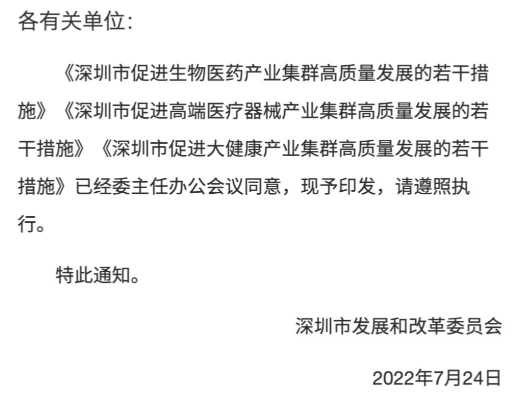 �����д��M(j��n)�󽡿��a(ch��n)�I(y��)��Ⱥ���|(zh��)���l(f��)չ�����ɴ�ʩ֪ͨ