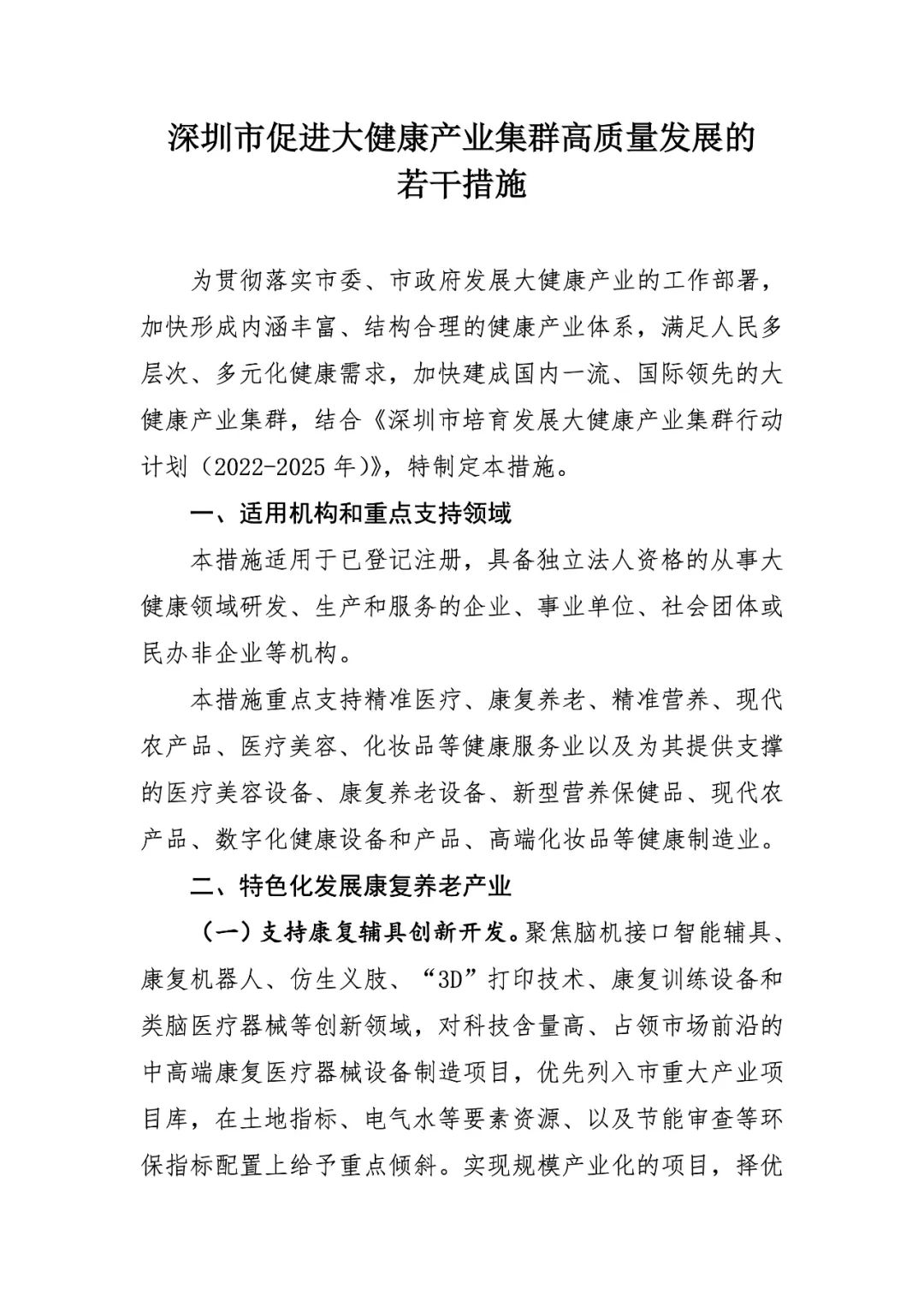 �����д��M(j��n)�󽡿��a(ch��n)�I(y��)��Ⱥ���|(zh��)���l(f��)չ�����ɴ�ʩ֪ͨ